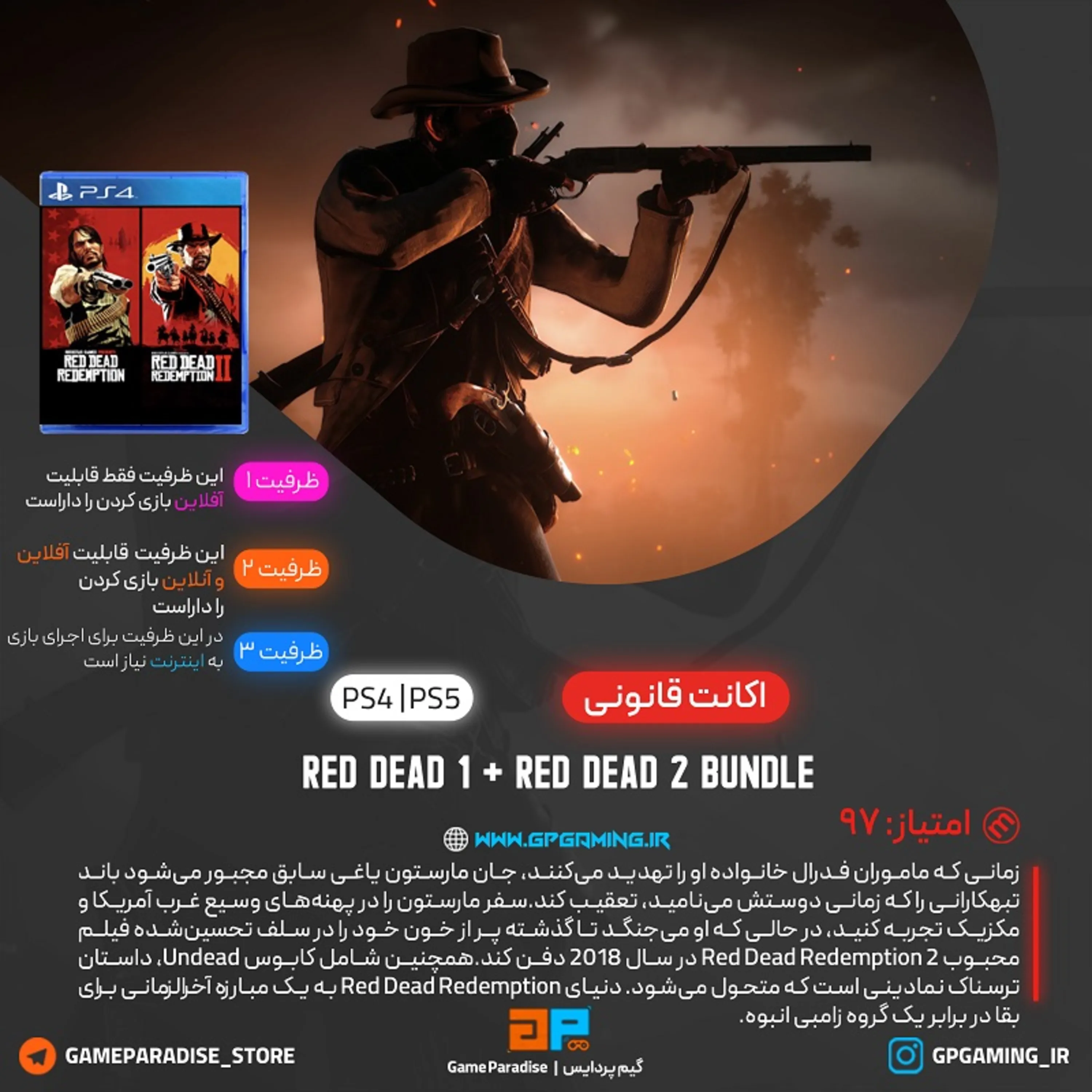 اکانت قانونی Red Dead Redemption & Red Dead Redemption 2 برای PS5 & PS4